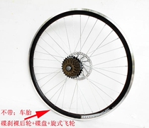 26 inch mountain wheel set rim knife ring V brake disc brake wheel hub bicycle frame bicycle rim 21 speed