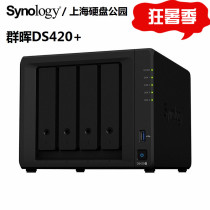 Shunfeng Synology group hui DS420 server NAS network storage nas cloud storage 418play