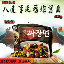 South Korea imported instant noodles Eight-way Li Yanfu fried noodles dry noodles mixed sauce noodles instant instant noodles bag 203g