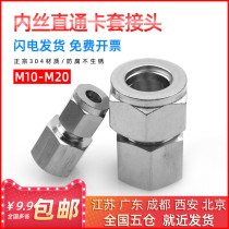 304 stainless steel internal wire straight through internal wire clamping sleeve joint with internal thread double clamping sleeve type pipe joint