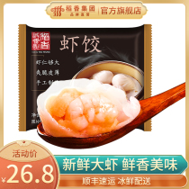Rice fragrant shrimp dumplings Hong Kong style fresh home shrimp dumplings single packaging 128g frozen aquatic products 2 people wide dim sum