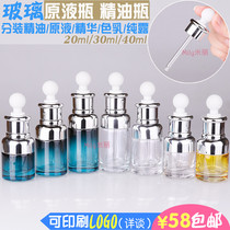 Cosmetics sub-bottle Skin care packaging bottle Essential oil bottle empty bottle Essence dropper bottle Glass 20ml30ml40ml