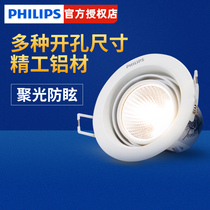 Philips LED spot light Living room background wall Corridor aisle Clothing store Super bright embedded bulls eye light Ceiling light