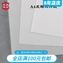 Export high-quality A3A4 leather carving transfer paper Copy paper Tracing paper Printing leather carving pattern copy paper