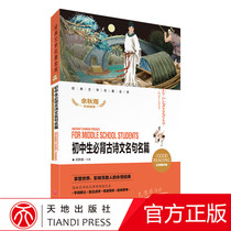 Junior high school students must memorize ancient poems famous sentences famous texts recommended classic literature famous treasury teachers fine review edition Yu Qiuyus preface recommended summer books childrens literature books 7-9-10 years old small and middle school Chinese