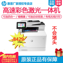 HP HP M479fdw Color laser multifunction double-sided printer all-in-one printing photocopy scanning fax four-in-one A4 wired wireless WIFI SME office 477FDW