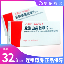 Low to 32 8 boxes) ten thousand Shuang power ten thousand Forces Hydrochloric Acid Trimezine Sheets 20mg * 30 Sheet Boxes Angina Pectoris