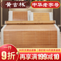 Huanggulin Wenzhu ice silk mat summer thickened double foldable bamboo mat double-sided seat Summer Student single