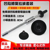 Car suction cup pull dent free sheet metal dent pull suction pit repair artifact powerful repair bump repair tool