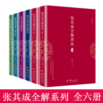 Zhang Qichengs complete solution to Sinology series a full set of 6 volumes complete solution to Taiyi Jinhuas purpose complete solution to Zhou Yi(upper and lower) complete solution to the Tao Te Ching complete solution to the Analects of Confucius complete solution to the Six Ancestors  Altar Sutra CCTV Civilization Tour program presenter Zhe