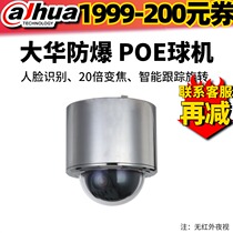 Dahua explosion-proof ball machine 2 million POE tracking rotation 20x zoom zoom DH-ESD-41A820-HNR-P