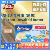 Angjia Original Taste Butter 454g Light Taste Animal Bull Oil Block Home Small Package Baking Cow Rolling Sugar Cookie Moon Cake