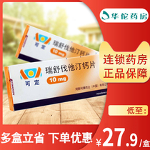 As low as 27 9 boxes) of Cardine and rosuvastatin calcium 10mg * 7 tablets in primary hypercholesterolemia