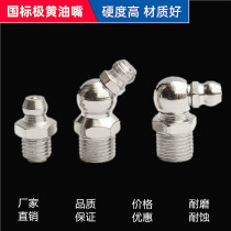 National standard butter nozzle head butter nozzle M6M8M10M12 Universal oil injection nozzle joint oil gun nozzle gun head straight elbow
