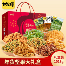 Ganyuan brand new Year nut spree 1013g snacks buy a full box gift box for relatives and relatives