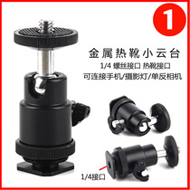 Single Anti-camera accessories Thermal boot Tripod Head Stabilizer Tripod microsheet Photography Photography camera Lamp Swivel Universal