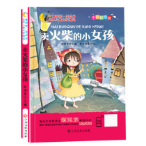 Genuine match girl Zhuyin painted version Childrens reading and growing up world Childrens literature selection Zhang Haijun compiled scan code to listen to stories Recommended by teachers for primary school students aged 6-10 years old in Grade 1 2 and 3