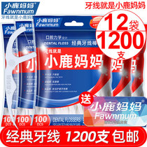 The mom of the little deer classic floss floss wire separately packed ultra fine tooth care household package 1200 units