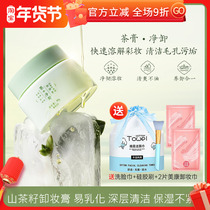 Heart of Herbs and Trees Camellia Seed Makeup Remover Balm Deep Cleansing Face Lips Eyes Gentle and Not Tight Official Female