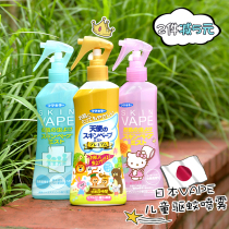 Japan future VAPE mosquito repellent water Children Baby Baby Baby mosquito repellent liquid mosquito spray