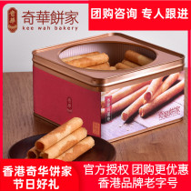 Hong Kong imported Qihua crispy egg roll gift box imported snacks pastry Hong Kong style specialty 400g