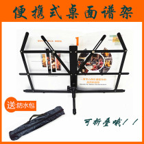 Desktop Desktop Genealogy Shelf Qin shelf Guzheng Erhu Guitar Violin Small Spectrum Rack Folded Musical Score Shelf Qu Spectral Shelf