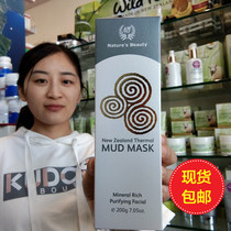 New Zealand direct mail natures beauty volcanic mud mask deep clean to blackhead 200g