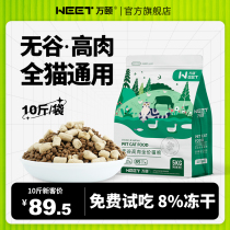 High meat cat food 10 catty for young cat full stage fattening hair blush nutrition beauty short English short 5kg universal 20 catty