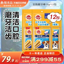 Baolo tooth cleaning stick dog snack 75g * 12 pack dog grinding stick tooth bone green tea cleaning mouth fresh bag