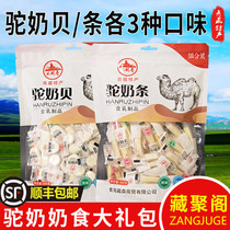Qinghai Phoenix Temple Camel Milk Bay High Calcium No Cane Sugar Yogurt Sheet Camel Milk Product 300g Snack Delicious Snack