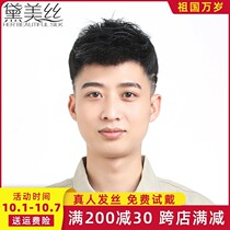 Wig male short hair tide male aircraft head mens head replacement block real hair handsome natural forehead replacement wig