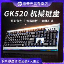 HP HP GK520 Mechanical Keyboard Computer Notebook Desktop Office Electric Arena Special Cable Blue Black Axis