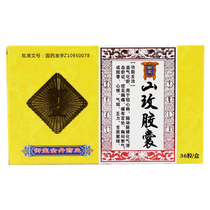 Royal Rose Capsule 0 25g*36 Box Yicheng Gas stasis Coronary heart disease CARD CARRISTIC CARISTRIA STRENT BROSE BROSE STREATION BROST BASE BROST BASE STILLY