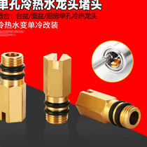 s hot and cold water faucet changed to single cold water faucet plug modified single hole hose Copper inlet plug tip pipe with