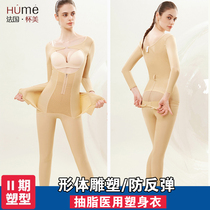 Huaimei Phase II arm and leg liposuction medical sculpting clothes one-piece long-sleeved trousers
