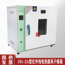 101-1A 2A 3A 4B infrared electric blast drying oven industrial constant temperature oven incubator