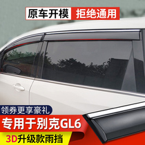 Applicable to Buick GL6 windows rain rain eyebrows car doors original factory special modification supplies rain barriers rain barriers