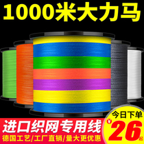 Vigorous Horsefishing Mainline Net 9 Woven 0 8pe500 Meters 1000 Mioia Strong Pull Anti-Biting Giants Abrasion Resistant