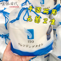3 packs of Japanese native ITO cotton washcloth disposable thickened facial towel roll type wet and dry