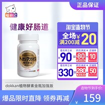 Fan Ye recommended Japan dokkan shake Kang plant enzyme night Xiaosu non-powdered plum 150 gold bottle enhanced version