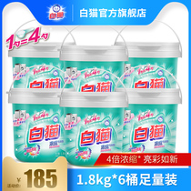 White cat concentrated washing powder 1 8kg * 6 barrels whole box wholesale to stain phosphorus-free low foam easy to float hand wash bright color