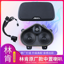 Suitable for Lincoln flight home adventurer in sound original plant Medium Control Treble Horn Hood Retrofit accessories