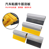 Car film tool TPU transparent film special scraper Body film scraper invisible car coat TPU rubber scraper