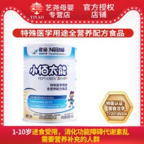 In January 2021 Nestlé Xiaoneng 400g of whole nutrition formula powder hydrolyzed whey protein