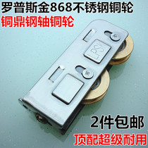 Ropskine door and window pulley 868 double wheel aluminum alloy window copper wheel stainless steel shaft roller LPSK moving door pulley