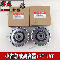 Application of motorcycle clutch DY100 clutch assembly small ancient assembly motorcycle clutch 17T 18T