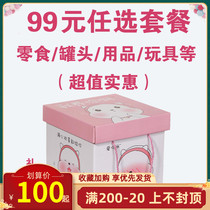 Value gift package 99 yuan optional package snack toys canned daily necessities gift box