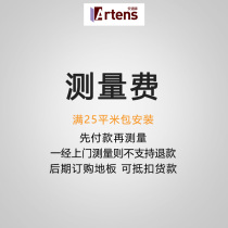 ARTENS floor door-to-door measurement fee 100 yuan small single fee Payment amount please consult customer service