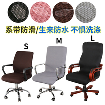Waterproof swivel chair cover Lifting universal round solid color bag chair cover cloth boss chair cover Office computer chair cover cover