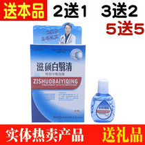 Chinese cheng yi party bai yi clear eye drops AIDS Shuo White pannus clear eye cold condensation relieve eye fatigue dry myopia